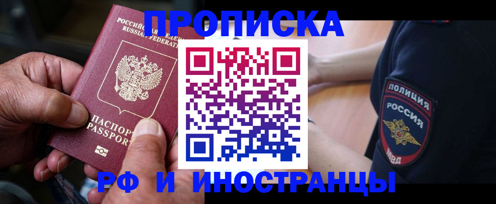 временная регистрация собственник в Шали